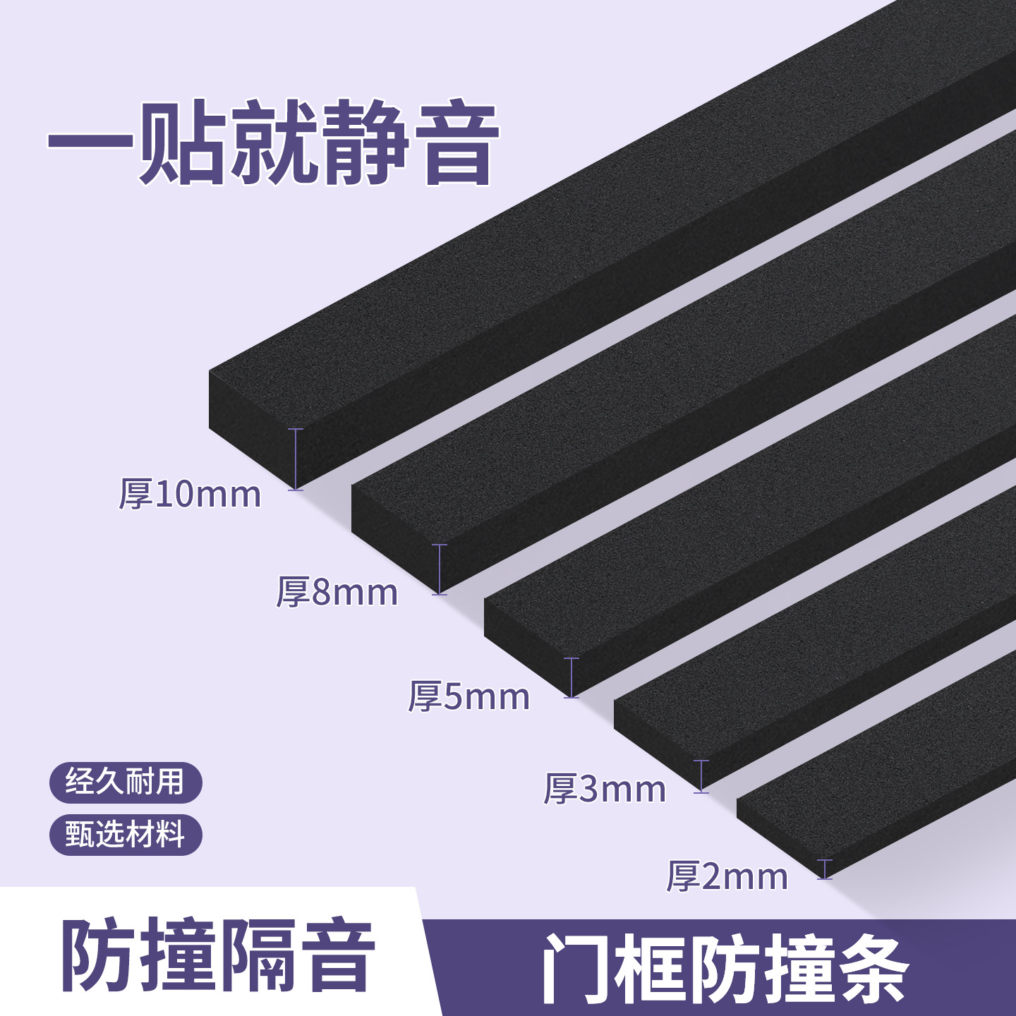 防漏风保暖条防撞减震垫