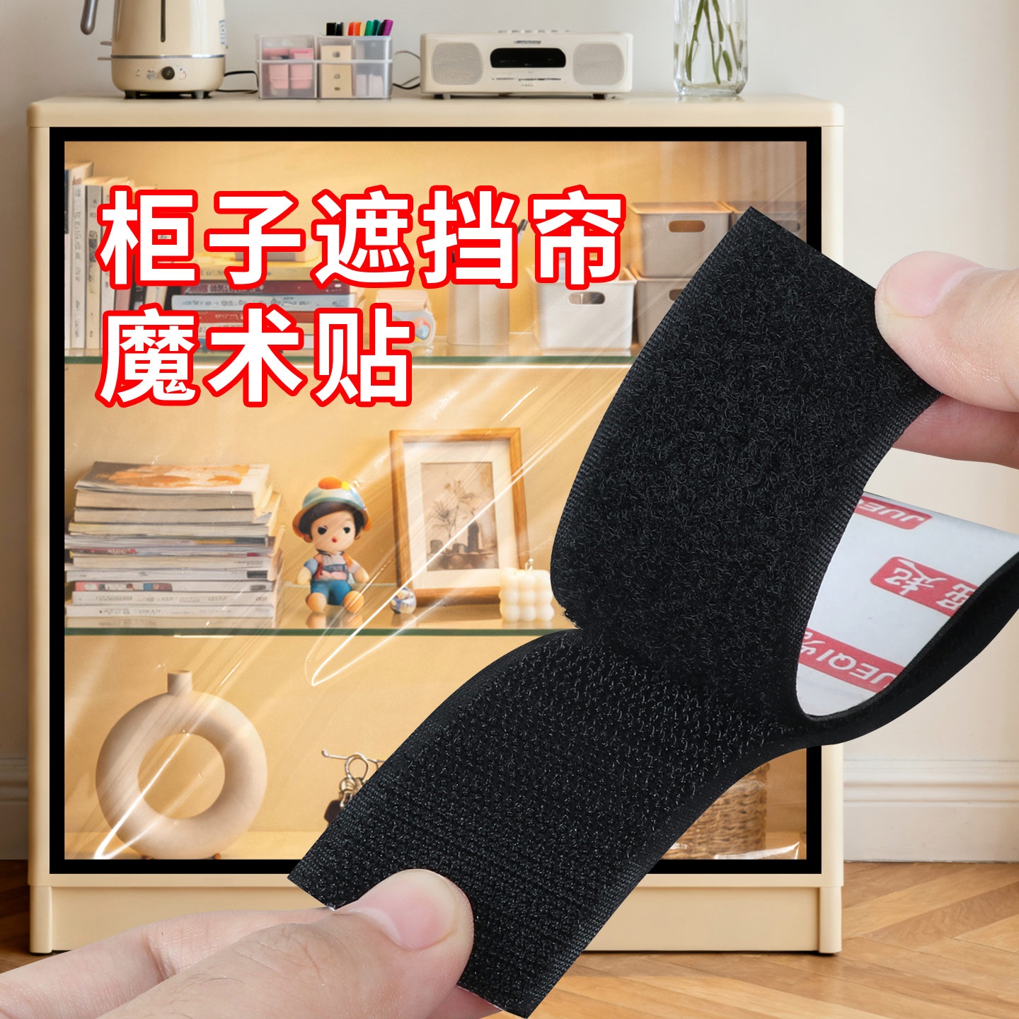 免打孔强粘子母扣魔术贴