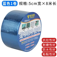 Синий шириной 5 см*длиной 8 метров