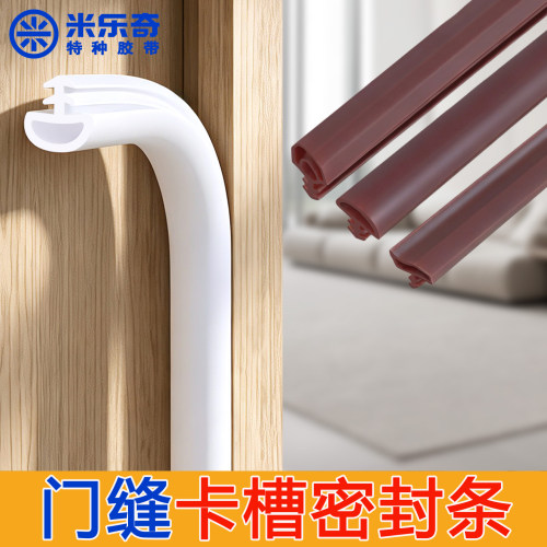 卡槽式密封条防撞静音门挡