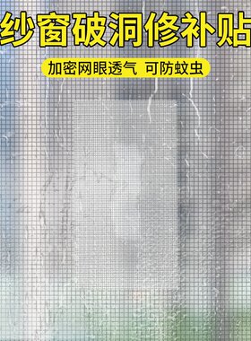 纱窗补洞贴自粘修补胶带