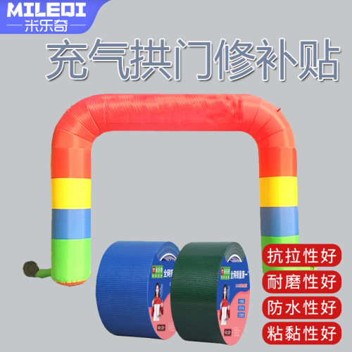 修补贴破洞补丁修复胶带
