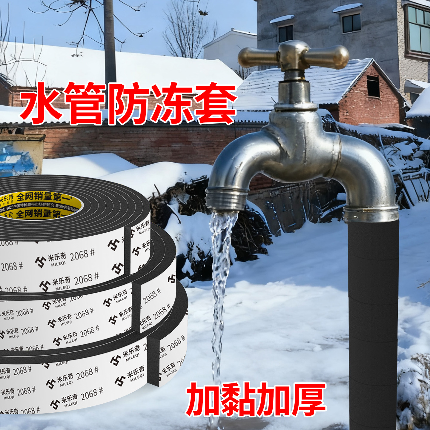 加厚防水保暖泡棉胶带