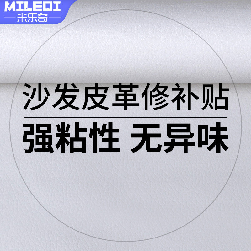 防水耐磨抗拉伸皮革贴纸
