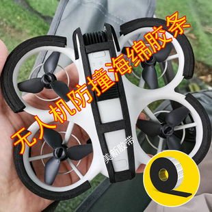 自粘式 无人机防撞条穿越机减震垫圈圈机防碰撞保护垫加厚海绵胶条