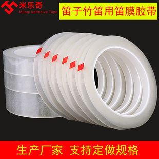 笛子练习保护笛音色透明贴初学者用笛膜胶带防水抗拉耐磨乐器配件