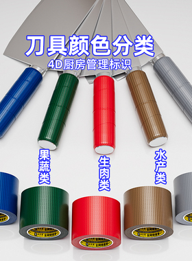 幼儿园厨房刀具4D颜色分类贴砧板生熟标识贴食堂色标管理彩色贴纸