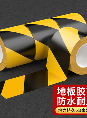 地板防水耐磨抗拉伸警示胶带