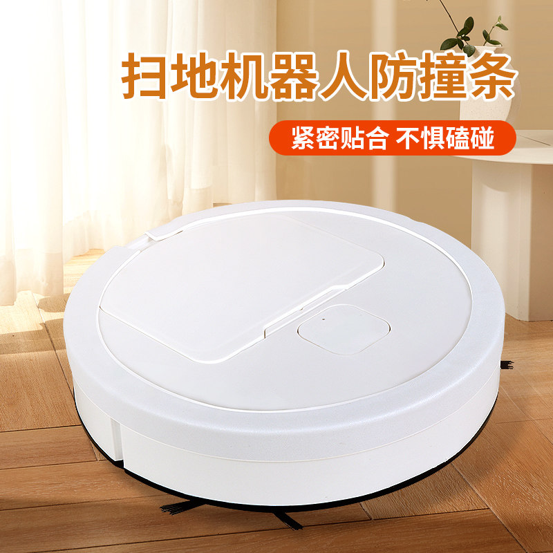智能扫地机器人防撞条通用白色泡棉防磕碰贴加粘防蹭刮静音软包垫