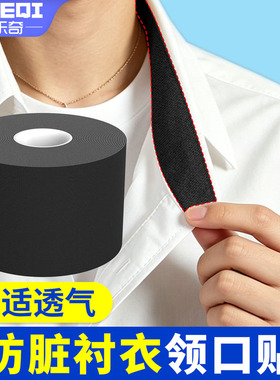 衣领透气防污防汗防脏贴