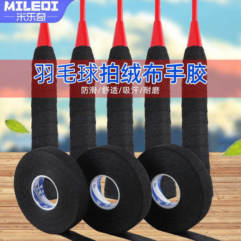 羽毛球拍绒布手胶龙骨防滑吸汗带手柄绑带网球拍手把黑色缠绕胶带图片
