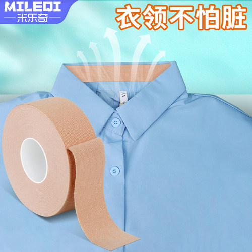 衣服防污贴防脏吸汗贴