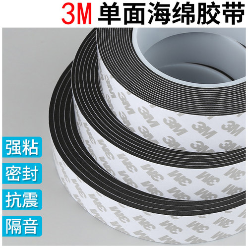 3M防撞缓冲减震降噪静音条