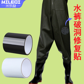 下水裤 雨靴破损修补雨衣补漏胶强力无痕防水补丁贴 高粘止漏贴水鞋