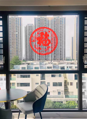 窗花贴新年婚事喜庆装饰静电