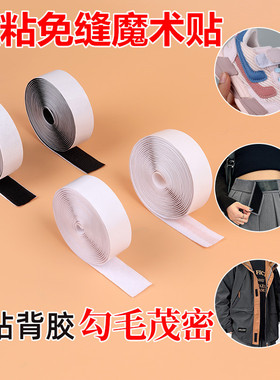 鞋子魔术贴强粘免缝自粘