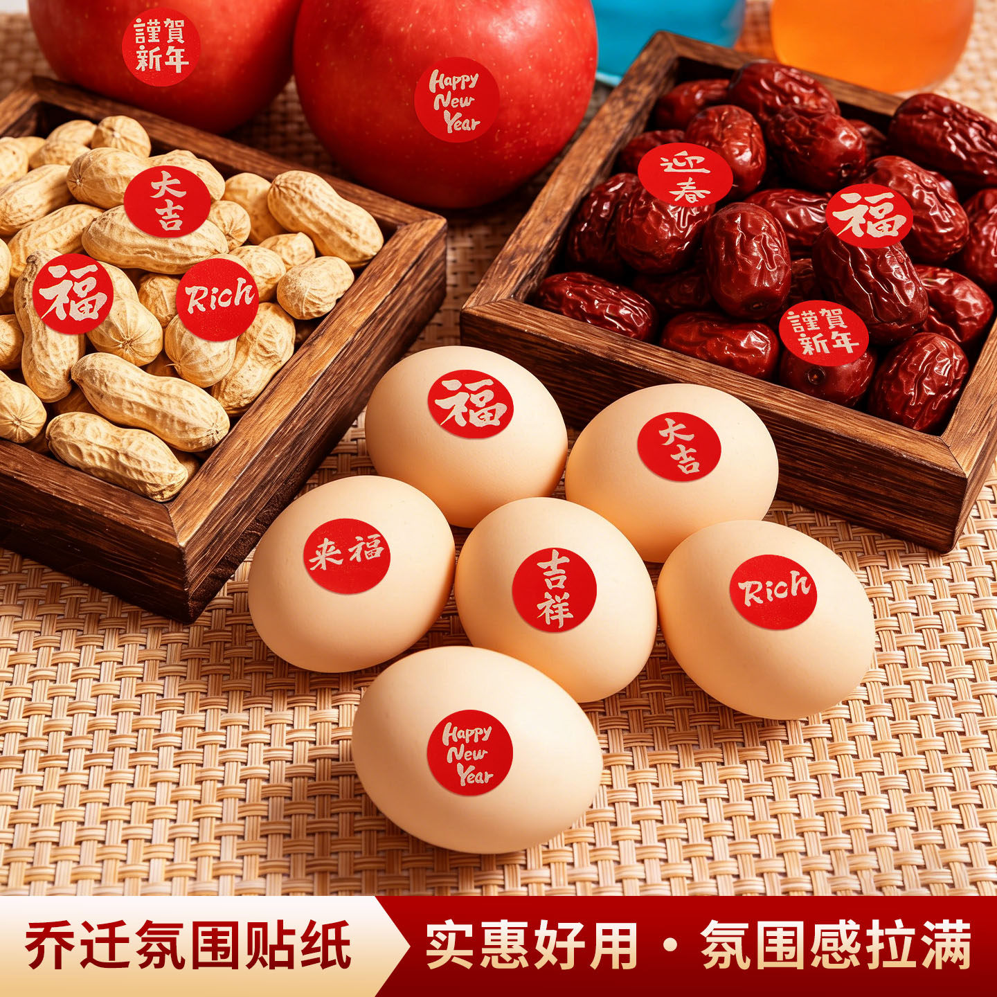 乔迁氛围贴纸红鸡蛋装饰不干胶贴画喜庆用品糖果盒红包祝福封口贴,节庆用品/礼品,福字/窗花/窗贴,淘宝优惠券,粉丝福利购,淘宝优惠卷
