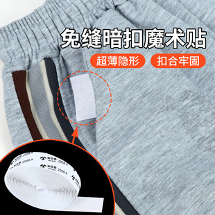免缝暗扣魔术贴衣服口袋防掉神器扣合牢固裤袋固定强粘无痕子母扣