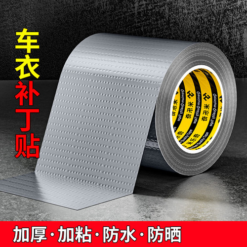 修补布贴防水自粘补丁贴