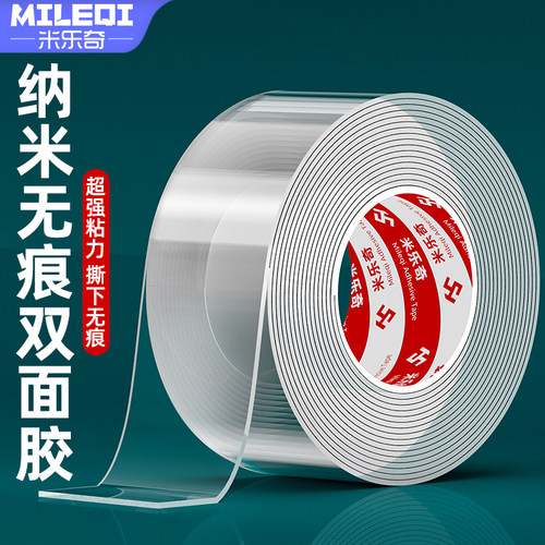 加厚加粘纳米双面胶带