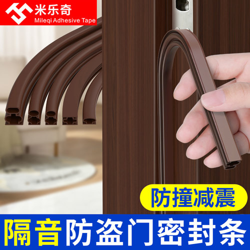 防盗门防撞减震降燥隔音密封条