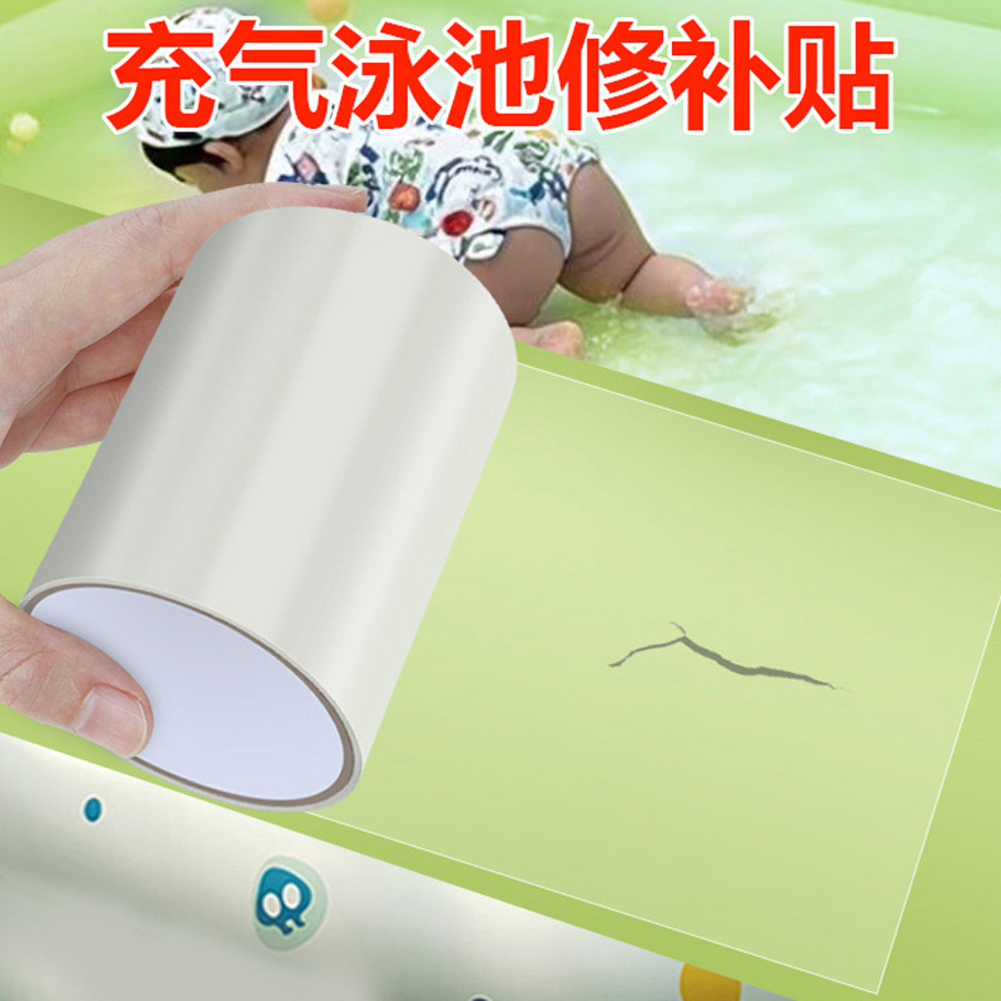 充气泳池修补贴夏季游泳圈补漏胶带高粘力手臂浮圈防漏气修复贴片
