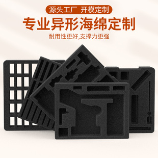 工具箱包装盒礼盒内托海绵加工定制异形冲型雕刻无胶柔软减震垫片