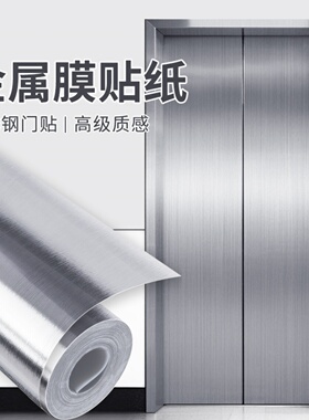 防水防潮耐高温金属贴膜