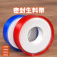 水龙头密封生料带加厚防水补漏胶耐高低温水管缠绕聚四氟乙烯胶带