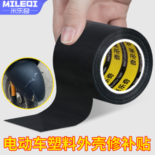 电动车塑料外壳修补贴电瓶车车身裂痕修复胶带叶子板挡泥板补丁贴