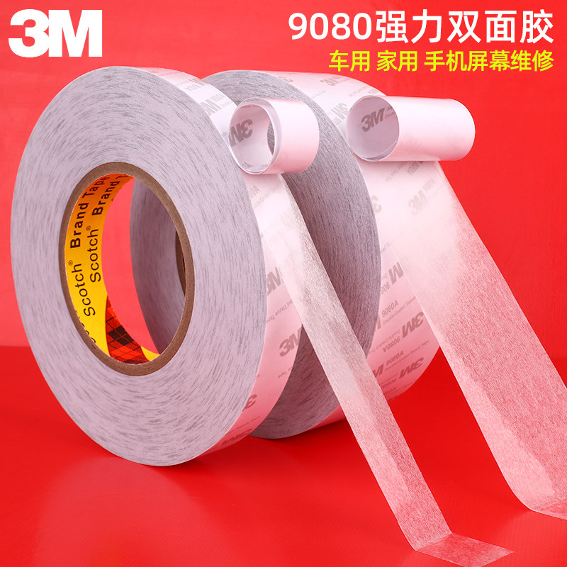正品3M9080双面胶 3M超薄双面胶带汽车强力超粘无痕耐高温双面胶_虎窝淘