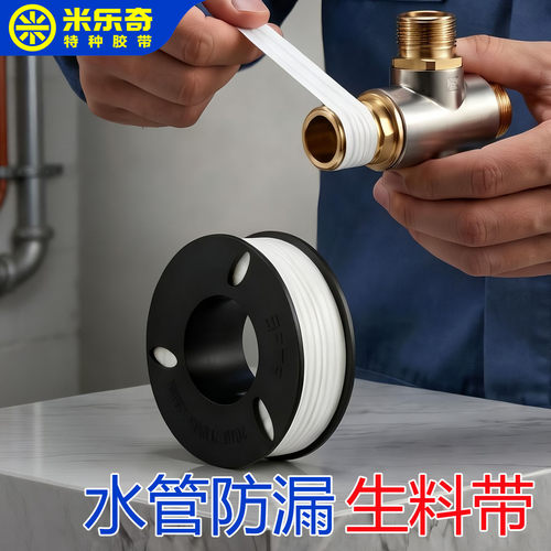 防水补漏耐高低温密封生料带