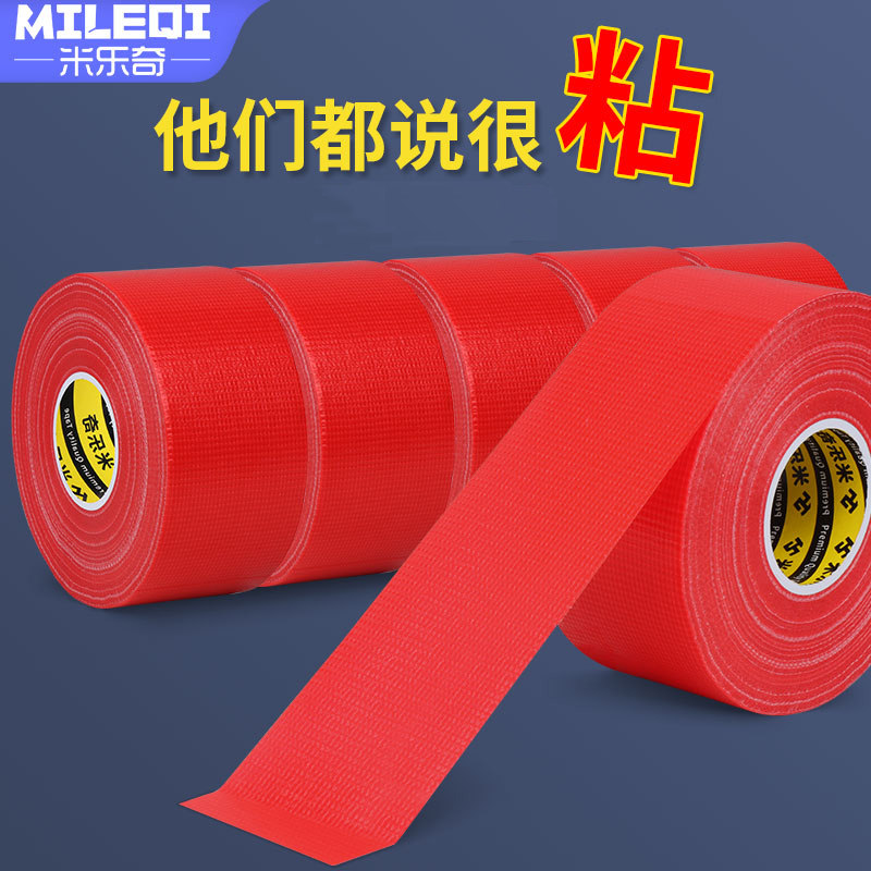 话剧舞台红地毯固定户外活动红毯拼接高粘耐磨抗拉伸红色布基胶带