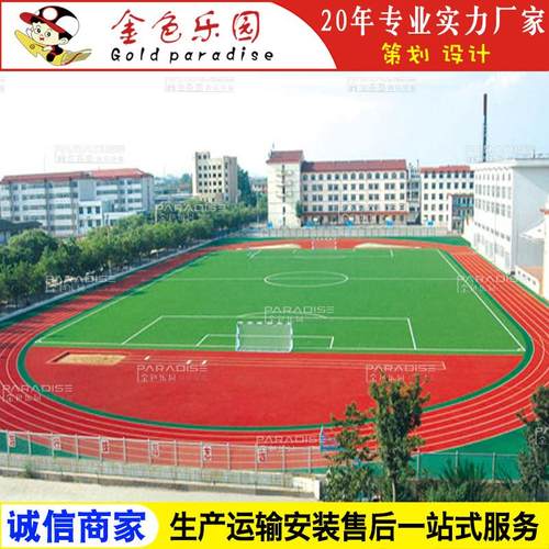 STPD-2220学校运动操场塑胶跑道全透气型跑道塑胶跑道施工图