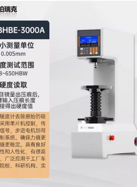 BHBE-3000A布氏硬度计铸铁钢材铝金属硬质塑料数显硬度计
