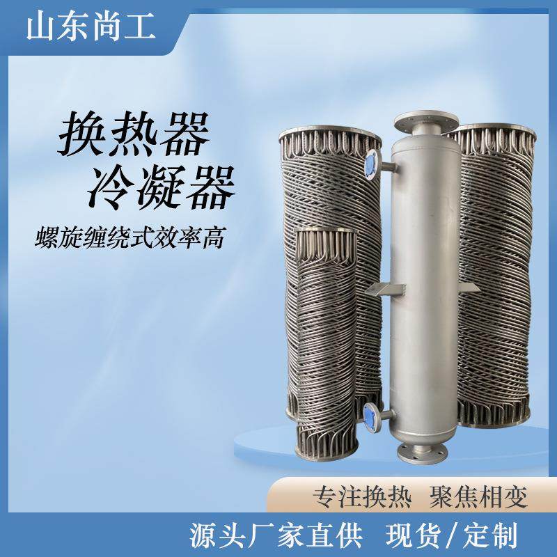 不锈钢板式换热器冷热水热交换器螺旋缠绕冷凝器空气能蒸汽冷却器,清洗/食品/商业设备,冷凝器,淘宝优惠券,粉丝福利购,淘宝优惠卷