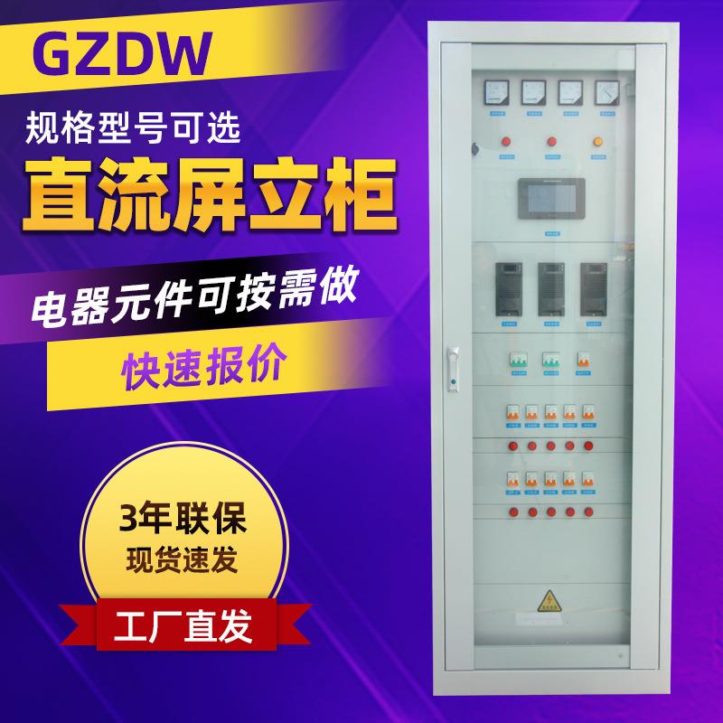 直流电源柜壁挂落地式直流屏柜GZDW-220V110V24/40AH蓄电池电源屏