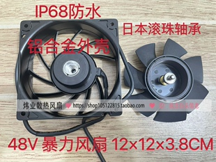 12cm 2.50A 12038 防水IP68 60V风扇 全新台达 耐高温新能源 48V
