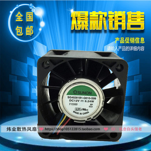 建准SUNON 4028 12V 6.24W 4cm 双滚珠风扇 SG40281B1-Q010-S99