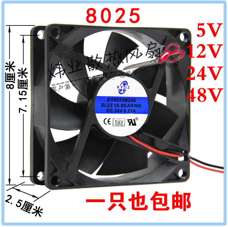 8025 8cm 8厘米 5V 12V 24V 48V机箱机柜功放音响风扇80*80*25mm