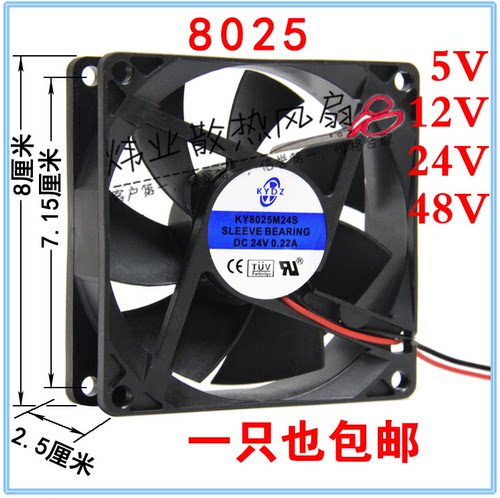 8025 8cm 8厘米 5V 12V 24V 48V机箱机柜功放音响风扇80*80*25mm