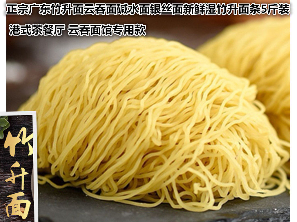 正宗港式碱水云吞面1斤银丝面广东竹升面湿面条生面5斤装茶餐厅