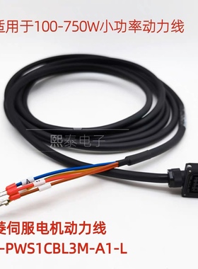 三菱 伺服电机电源线 动力线 MR-J3 J4 JE系列 MR-PWS1CBL5M-A1-L
