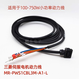 三菱 伺服电机电源线 动力线 MR-J3 J4 JE系列 MR-PWS1CBL5M-A1-L