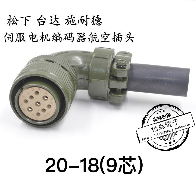 台达安川三菱伺服电机动力线接头 电源线航空插头 ms3108b 20-18s