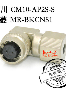 安川 CM10-AP2S 三菱 MR-BKCNS1 刹车 抱闸接头  伺服航空弯头2芯
