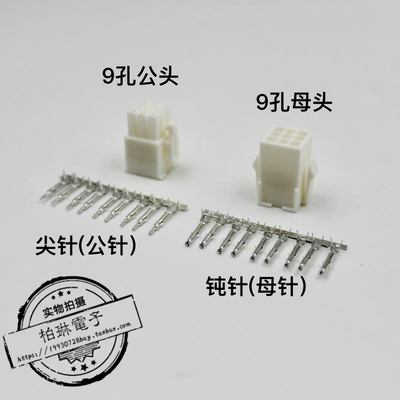 松下 安川伺服编码器用连接器 9芯公头17269-1 母头172161-1 9孔