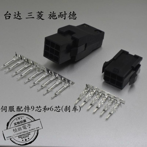 正品 台达 三菱 伺服配件ASDBCNEP0100连接器 接插件 9孔6孔含针