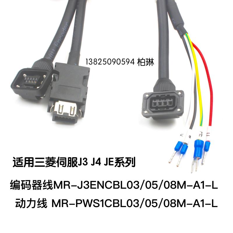 三菱伺服编码器线 MR-J3ENCBL5M-A1-L 动力线 MR-PWS1CBL5M-A1-L