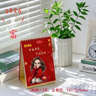 暴富卡通漫画2026年新款双面竖版台历主题新年周边日历定制礼品